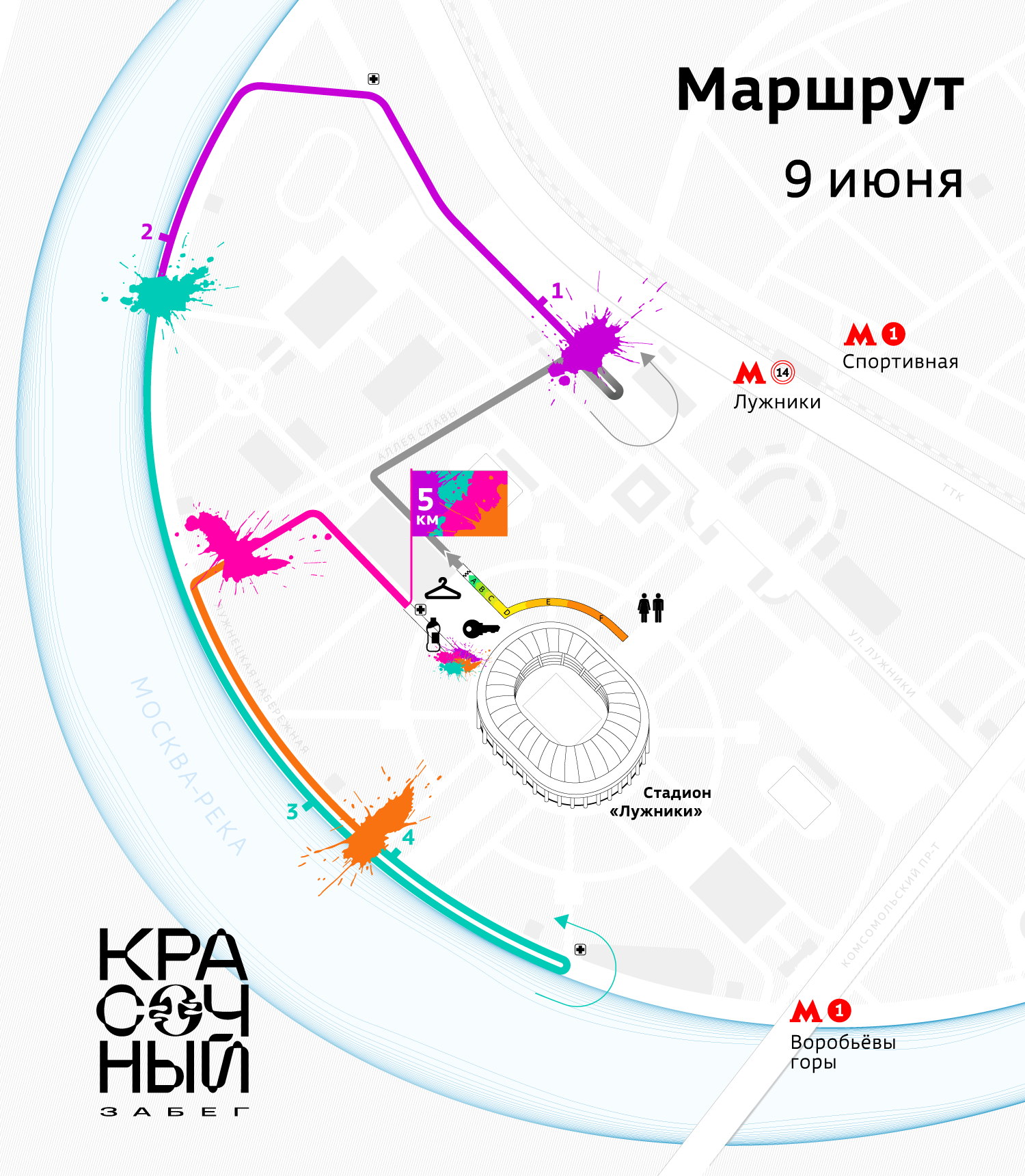 Московский марафон