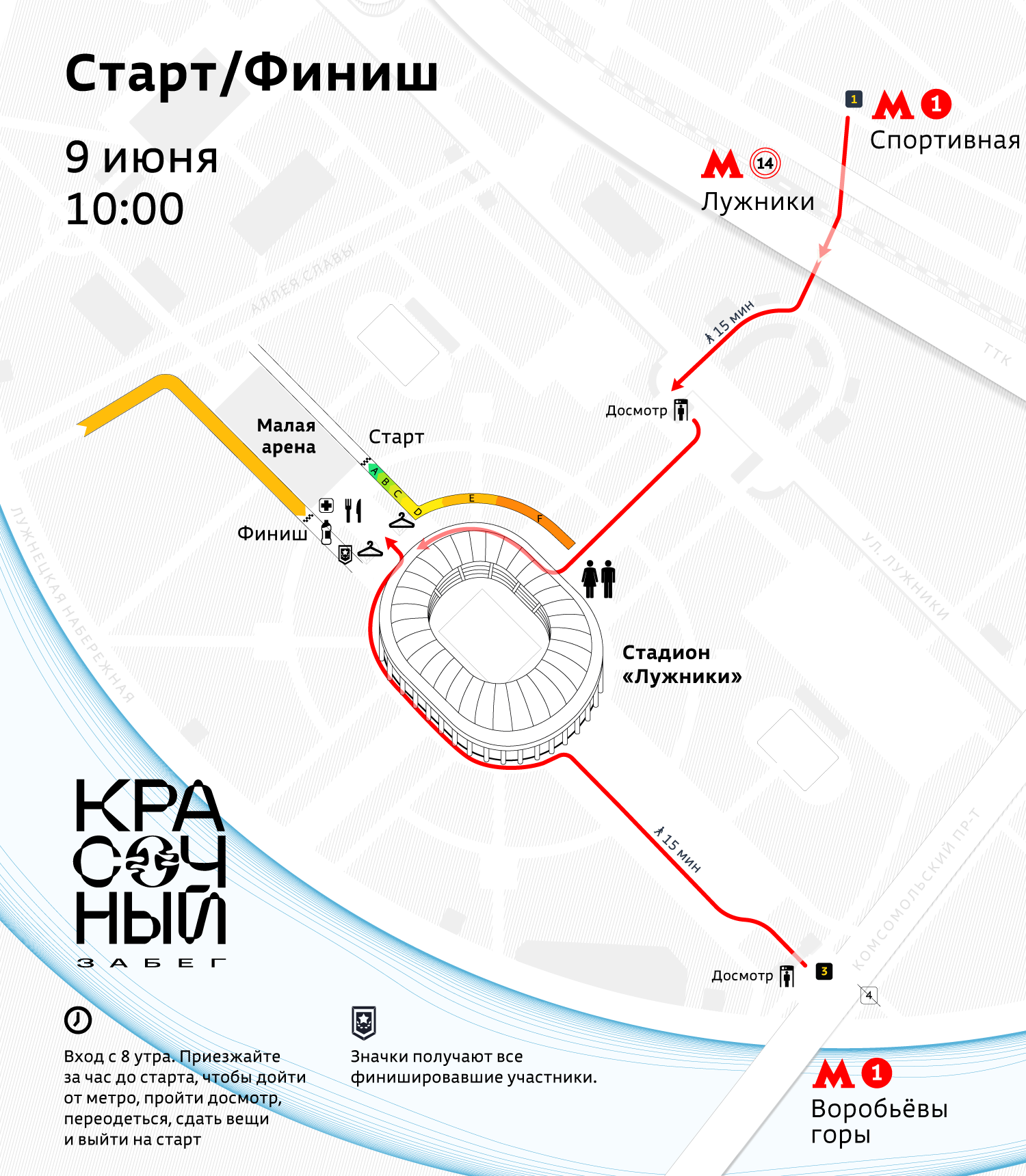 Московский марафон
